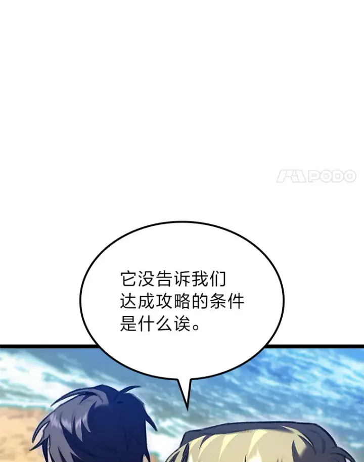 漫画《F级四柱猎人》23.拔舌的房间第138张图