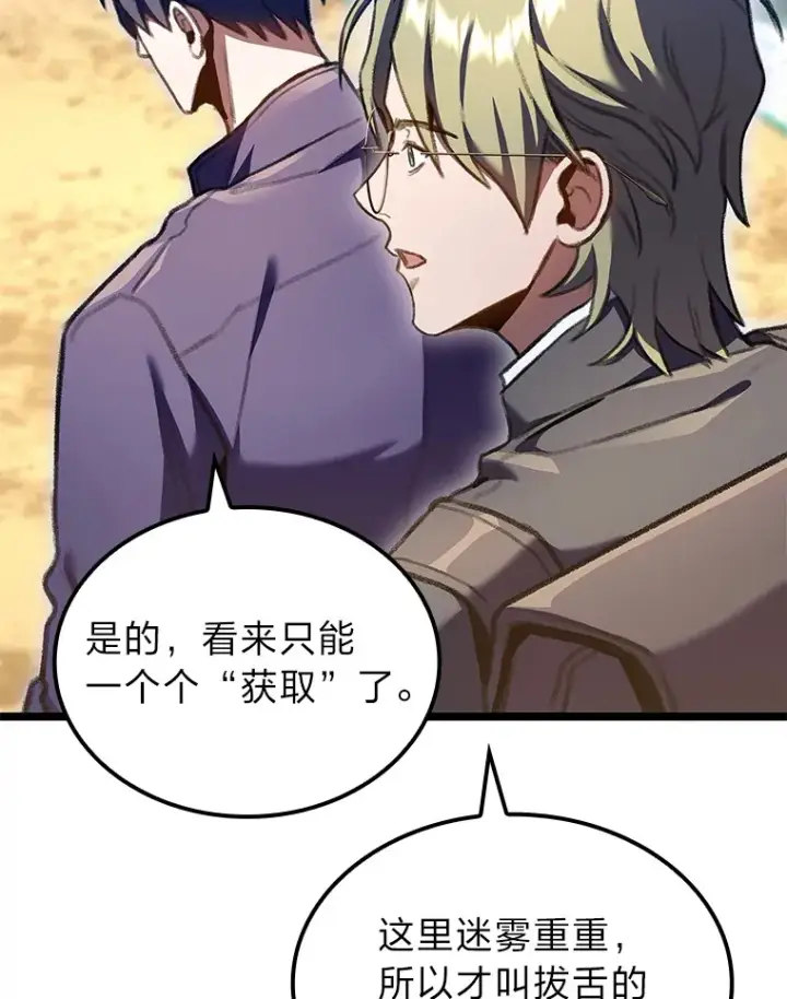 漫画《F级四柱猎人》23.拔舌的房间第139张图
