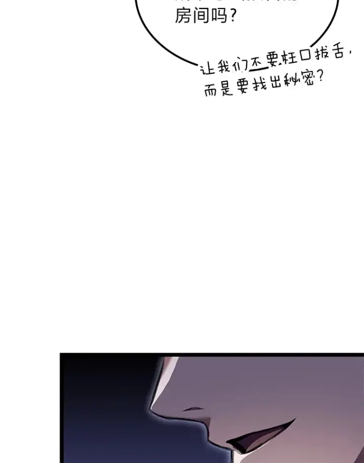 漫画《F级四柱猎人》23.拔舌的房间第140张图