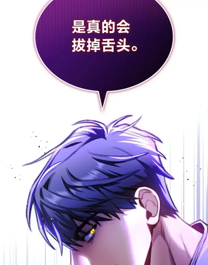 漫画《F级四柱猎人》23.拔舌的房间第142张图