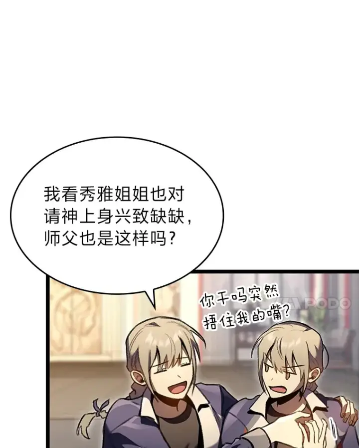 漫画《F级四柱猎人》23.拔舌的房间第27张图