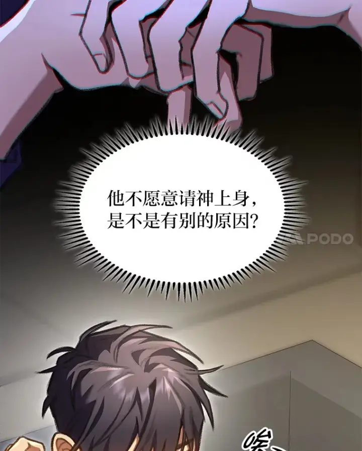 漫画《F级四柱猎人》23.拔舌的房间第34张图