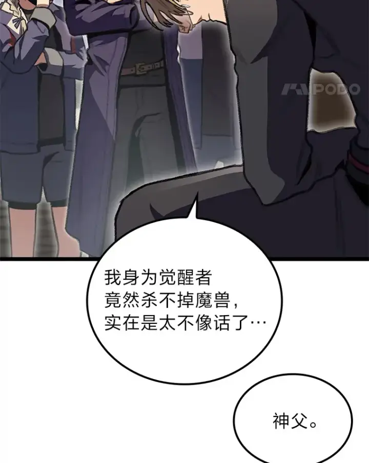 漫画《F级四柱猎人》23.拔舌的房间第52张图