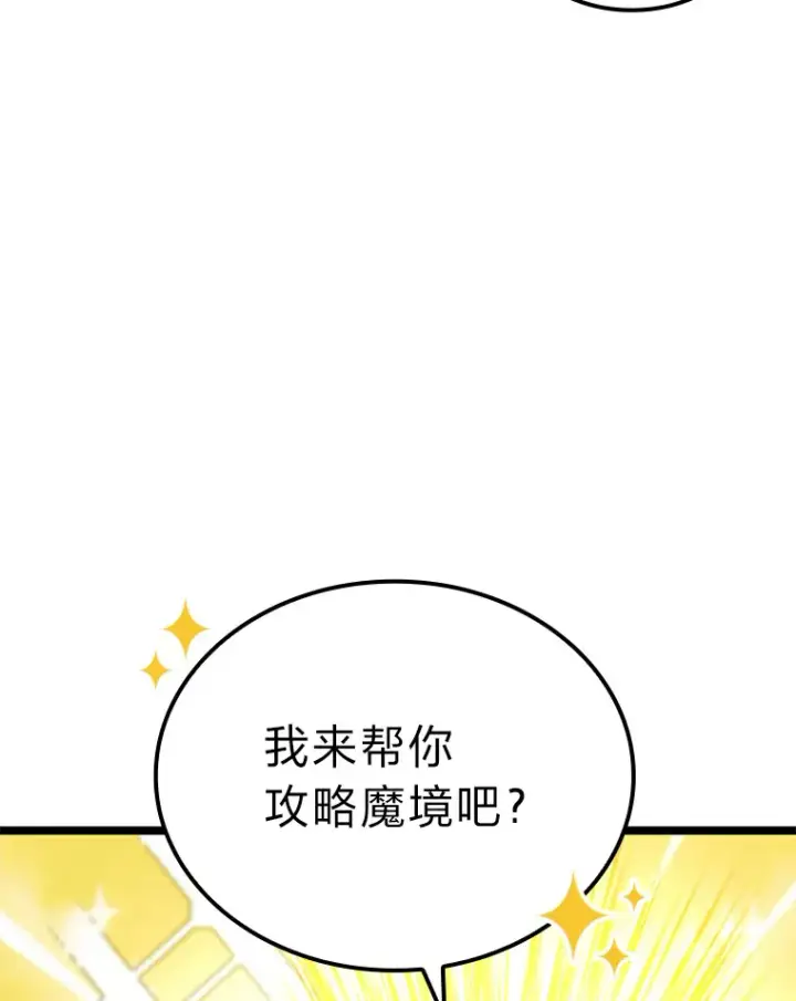 漫画《F级四柱猎人》23.拔舌的房间第53张图