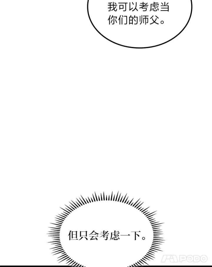 漫画《F级四柱猎人》23.拔舌的房间第59张图