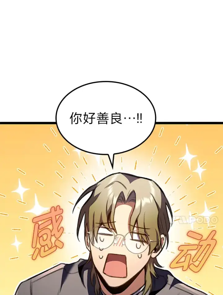 漫画《F级四柱猎人》23.拔舌的房间第65张图