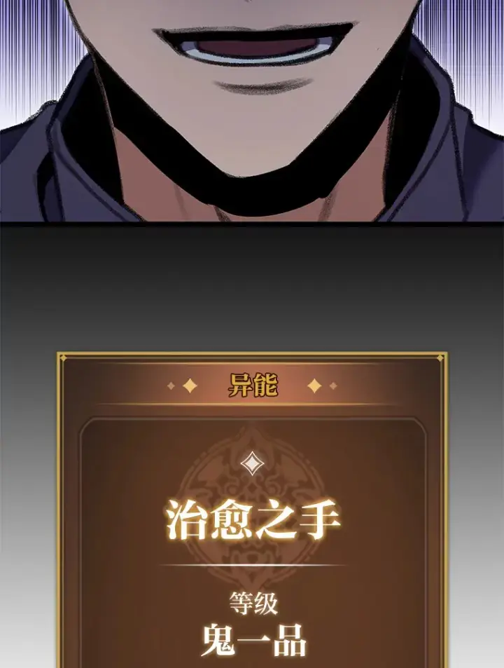 漫画《F级四柱猎人》23.拔舌的房间第68张图