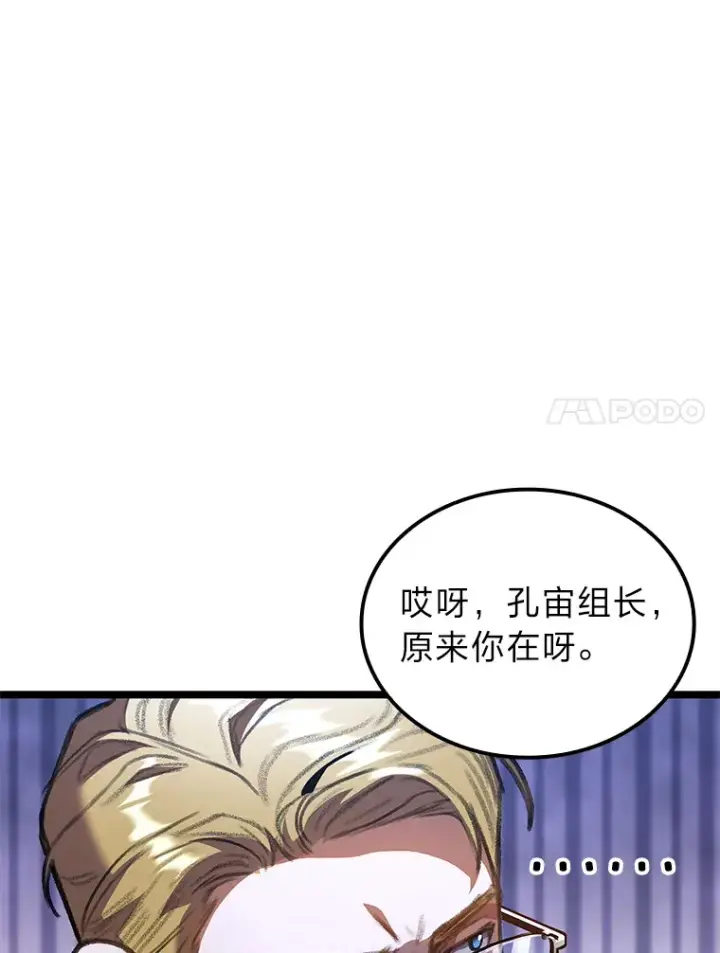 漫画《F级四柱猎人》23.拔舌的房间第75张图