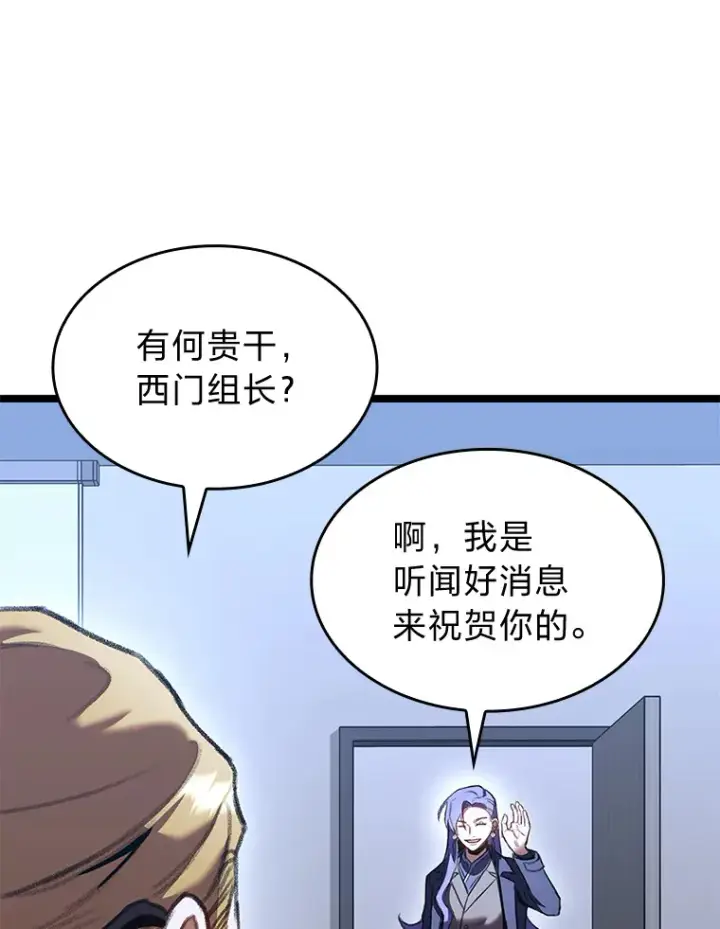 漫画《F级四柱猎人》23.拔舌的房间第77张图