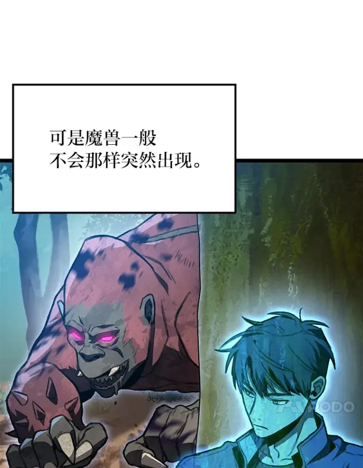 漫画《F级四柱猎人》27.再次结仇第104张图