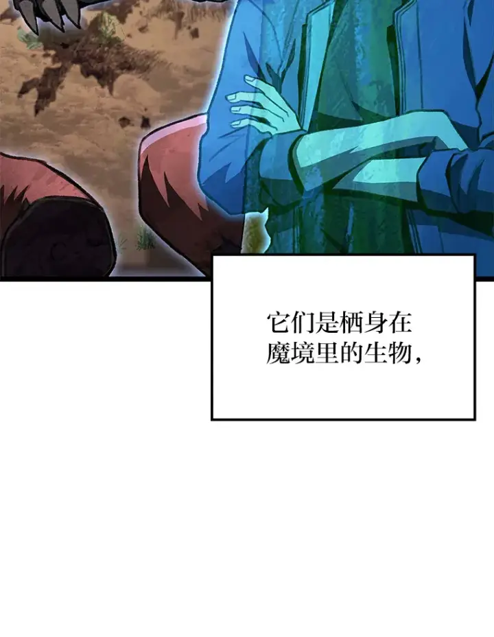 漫画《F级四柱猎人》27.再次结仇第105张图