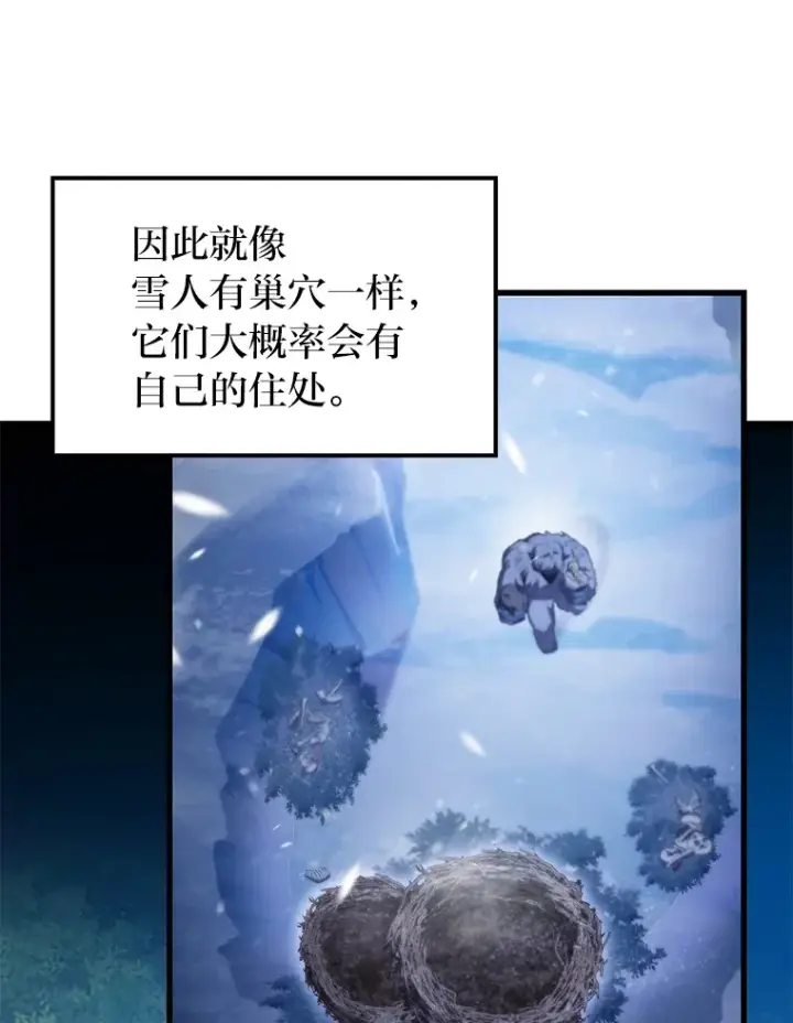 漫画《F级四柱猎人》27.再次结仇第106张图