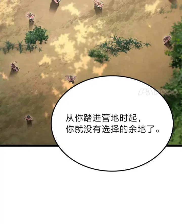 漫画《F级四柱猎人》27.再次结仇第11张图
