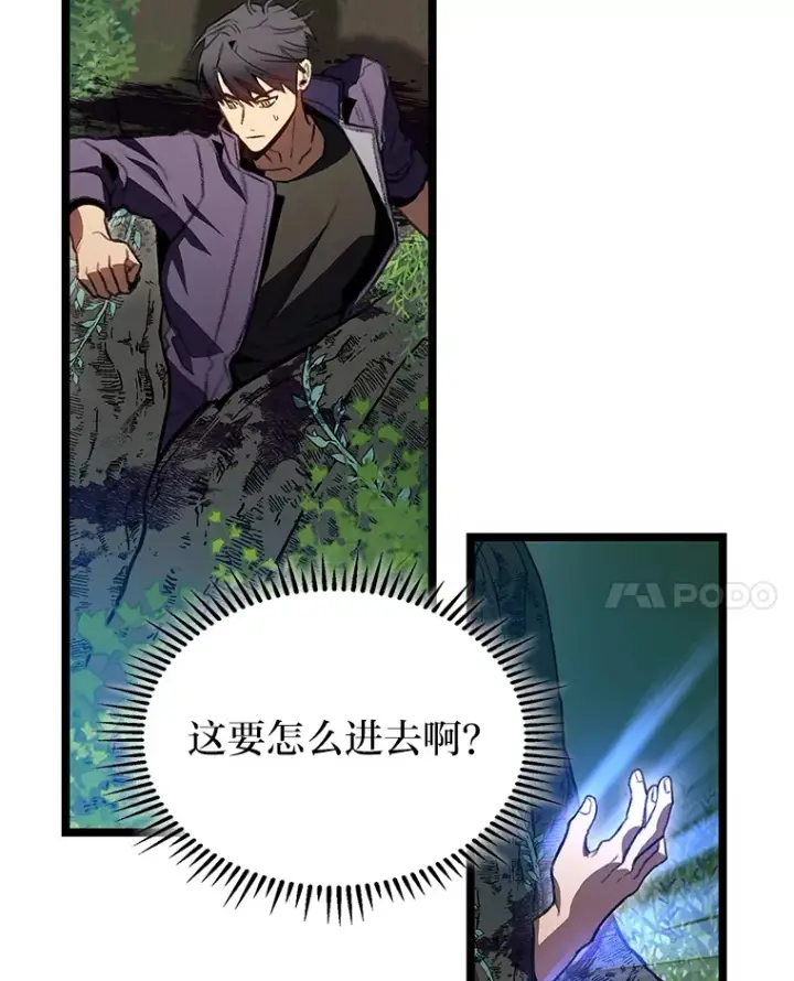 漫画《F级四柱猎人》27.再次结仇第111张图