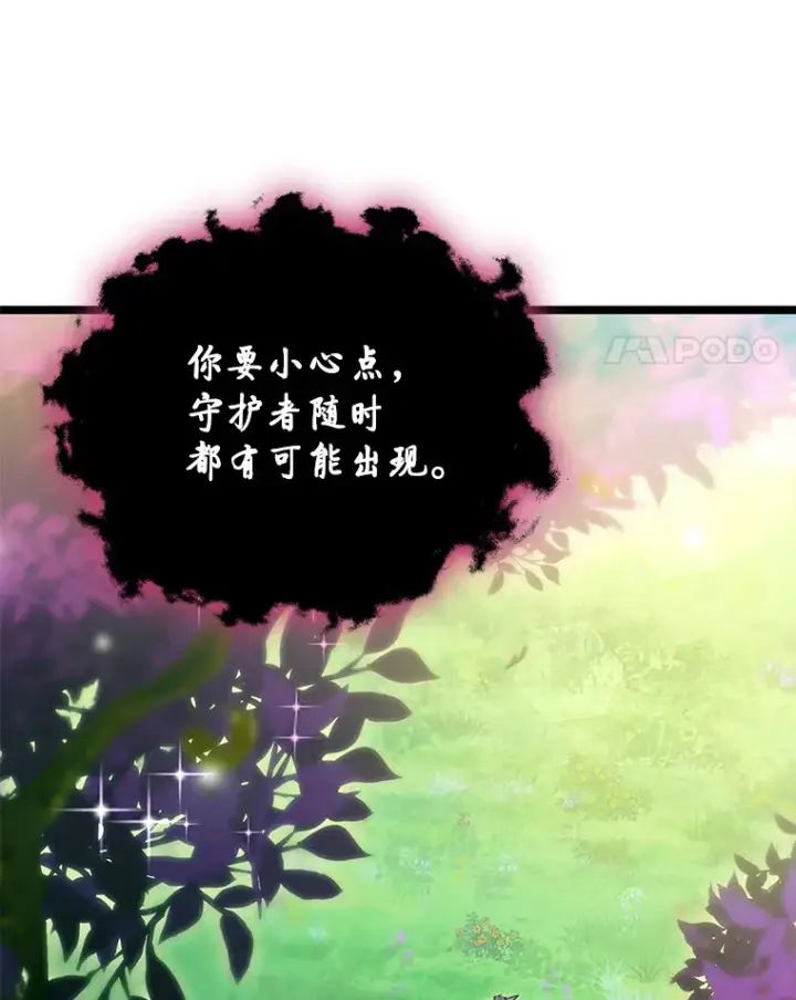 漫画《F级四柱猎人》27.再次结仇第125张图