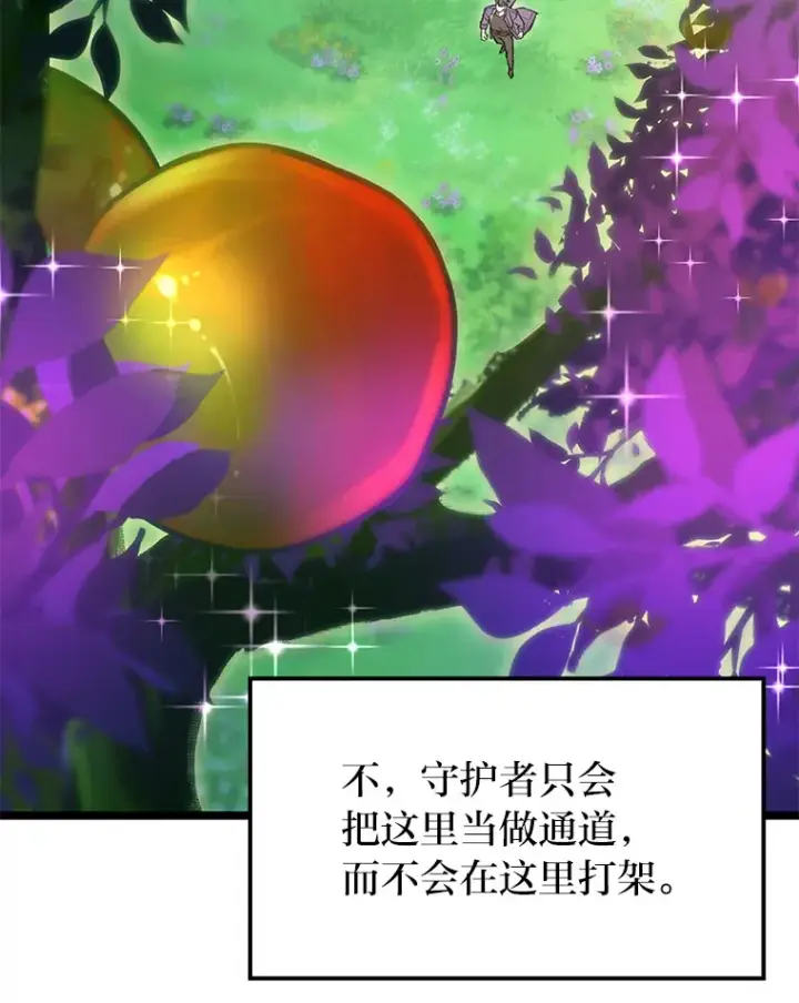 漫画《F级四柱猎人》27.再次结仇第126张图