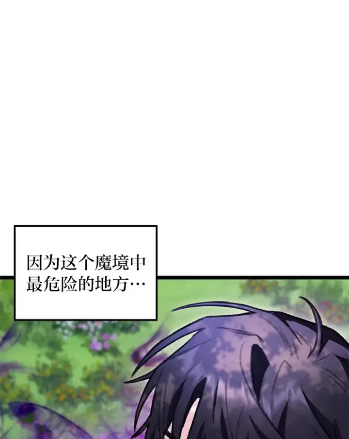 漫画《F级四柱猎人》27.再次结仇第127张图