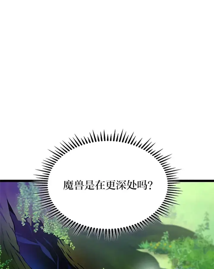漫画《F级四柱猎人》27.再次结仇第129张图