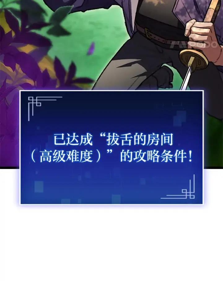 漫画《F级四柱猎人》27.再次结仇第132张图