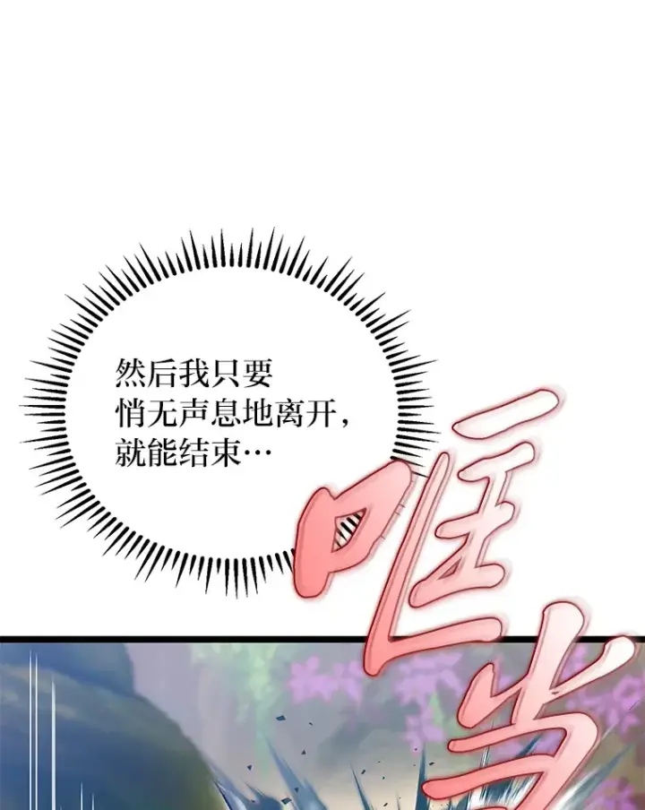 漫画《F级四柱猎人》27.再次结仇第133张图