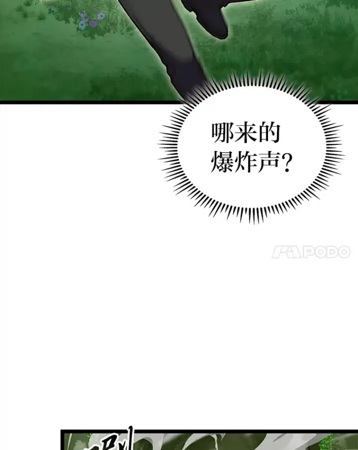 漫画《F级四柱猎人》27.再次结仇第135张图