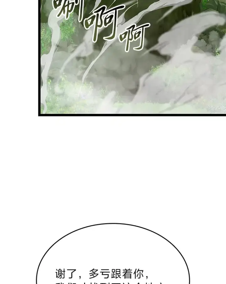 漫画《F级四柱猎人》27.再次结仇第136张图