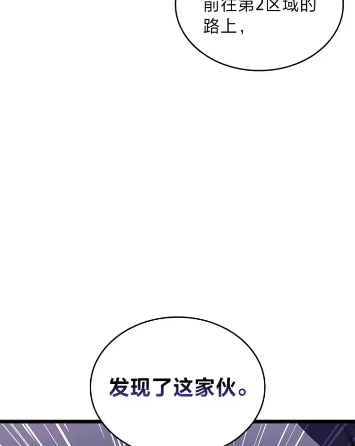 漫画《F级四柱猎人》27.再次结仇第140张图