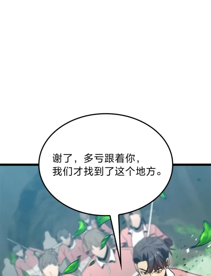 漫画《F级四柱猎人》27.再次结仇第147张图