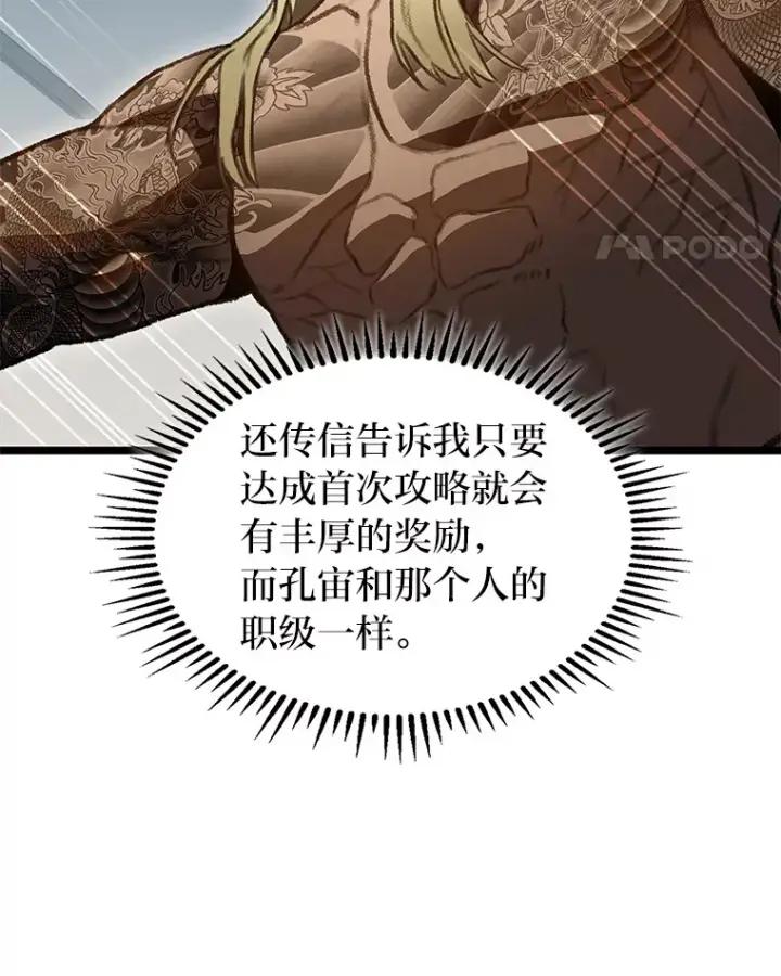 漫画《F级四柱猎人》27.再次结仇第25张图