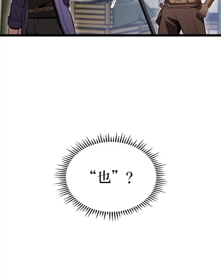 漫画《F级四柱猎人》27.再次结仇第27张图