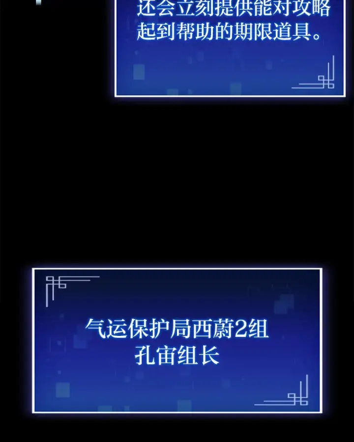 漫画《F级四柱猎人》27.再次结仇第33张图