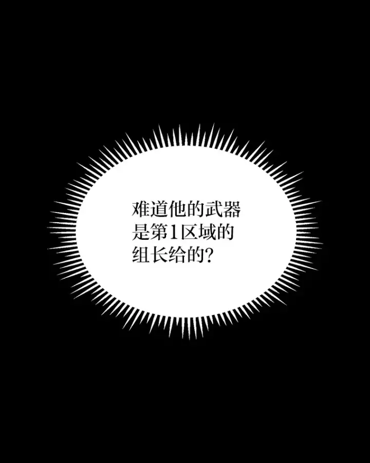 漫画《F级四柱猎人》27.再次结仇第34张图