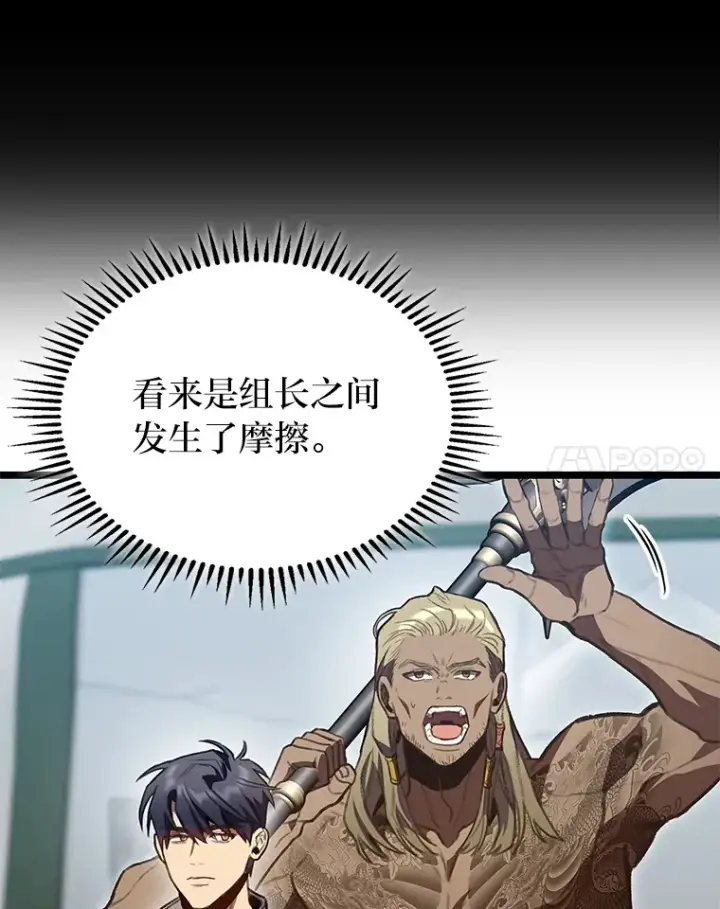 漫画《F级四柱猎人》27.再次结仇第35张图
