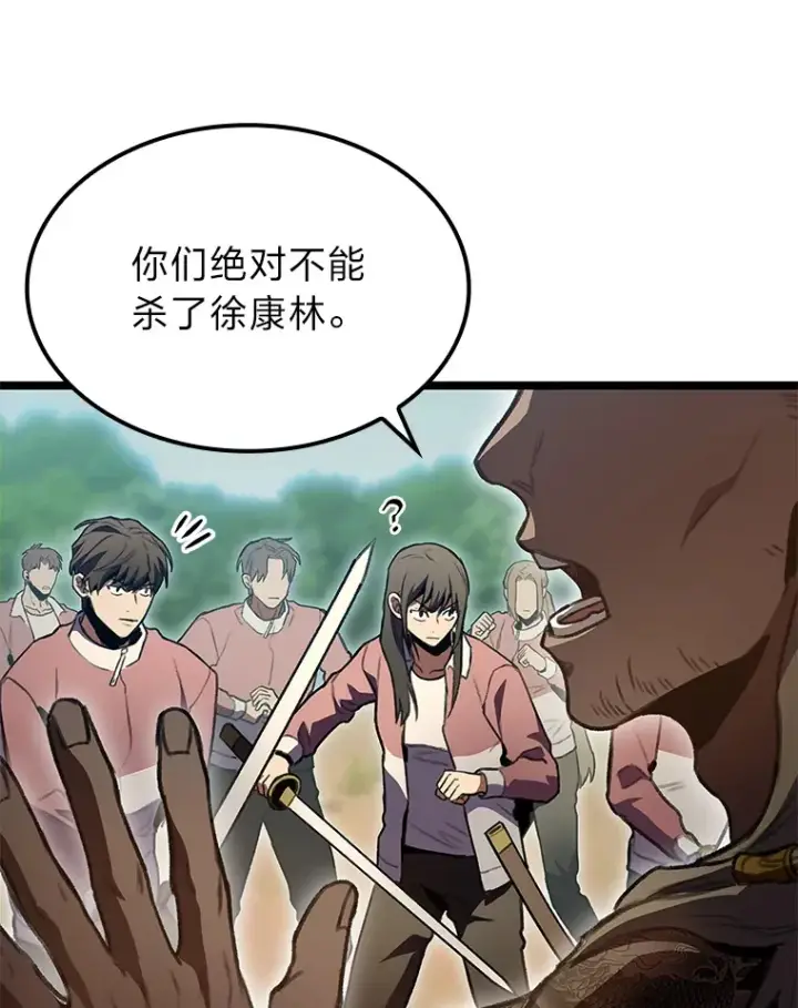 漫画《F级四柱猎人》27.再次结仇第37张图