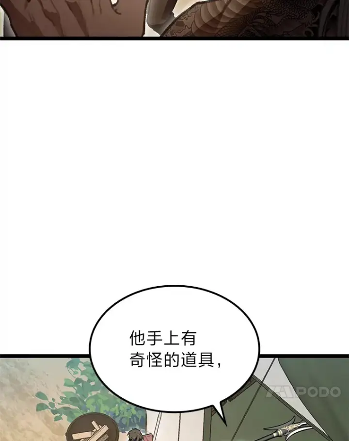 漫画《F级四柱猎人》27.再次结仇第38张图