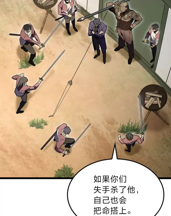 漫画《F级四柱猎人》27.再次结仇第39张图