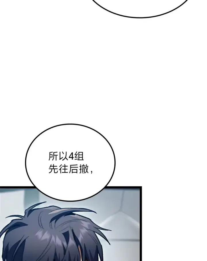 漫画《F级四柱猎人》27.再次结仇第40张图