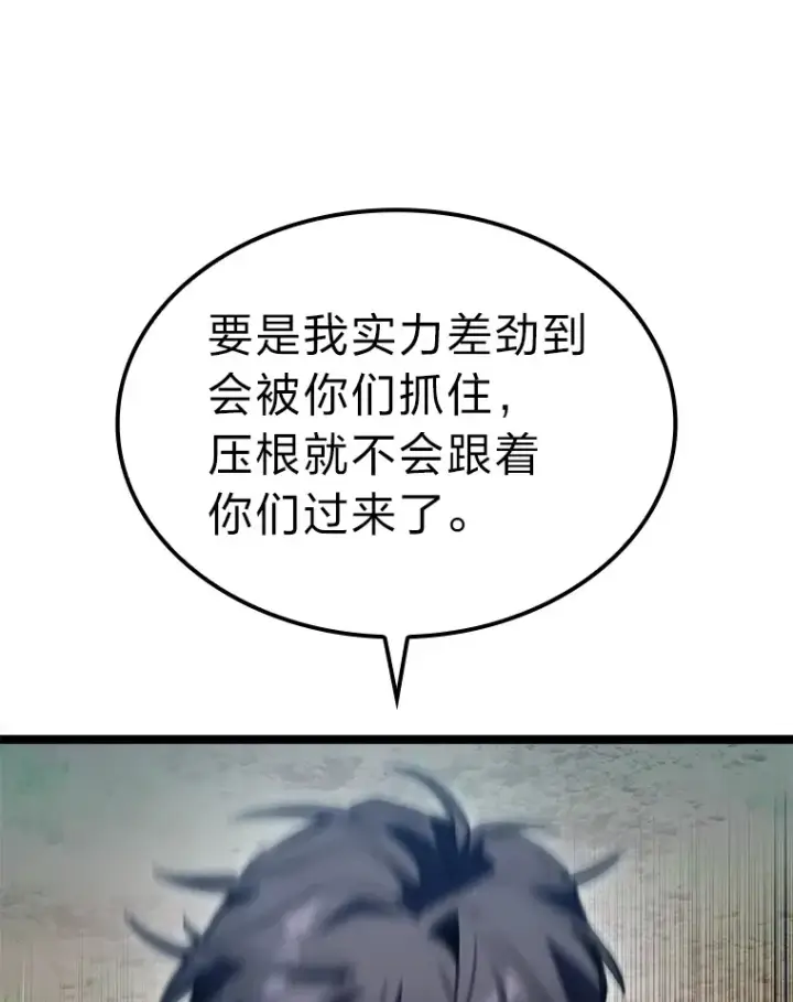 漫画《F级四柱猎人》27.再次结仇第47张图