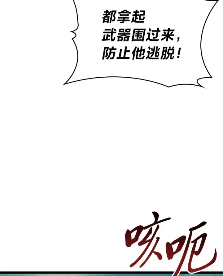 漫画《F级四柱猎人》27.再次结仇第56张图