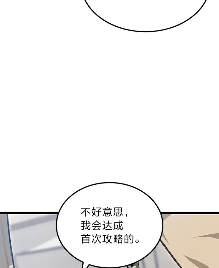 漫画《F级四柱猎人》27.再次结仇第6张图