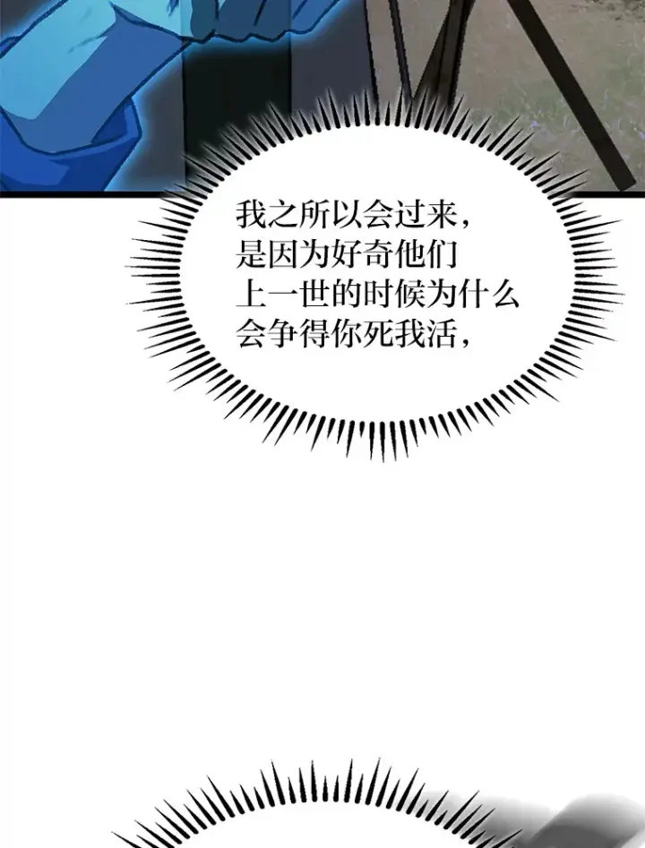 漫画《F级四柱猎人》27.再次结仇第66张图