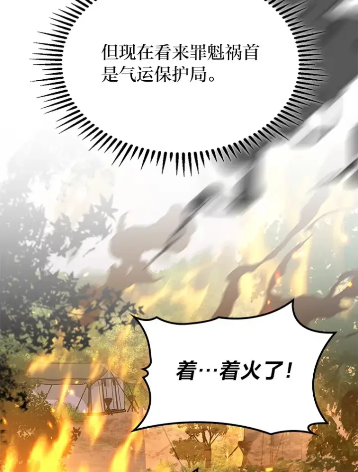漫画《F级四柱猎人》27.再次结仇第67张图