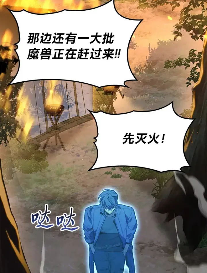 漫画《F级四柱猎人》27.再次结仇第68张图