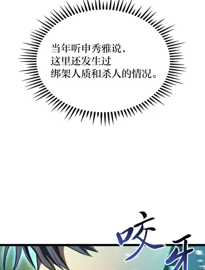漫画《F级四柱猎人》27.再次结仇第70张图
