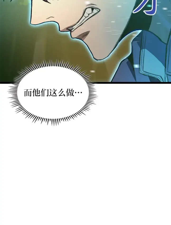 漫画《F级四柱猎人》27.再次结仇第71张图