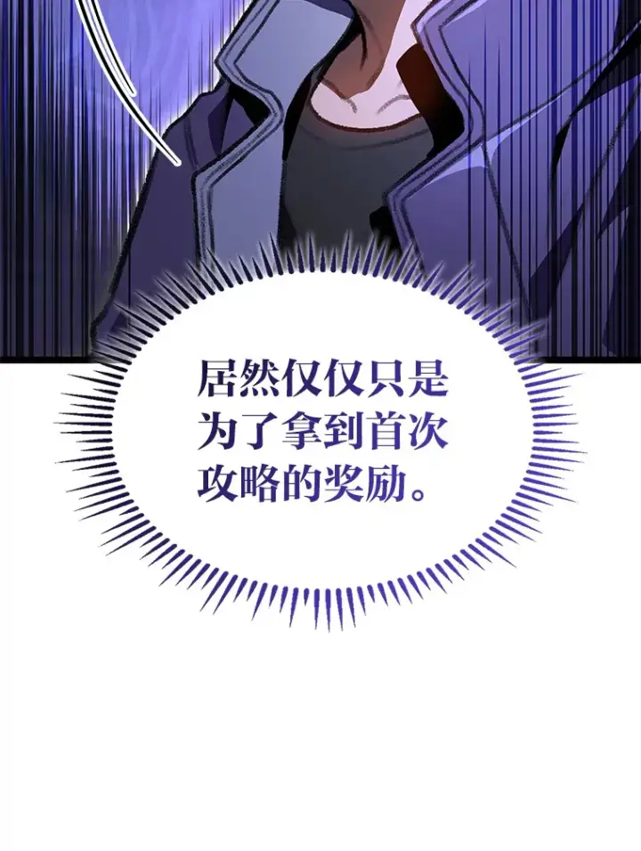 漫画《F级四柱猎人》27.再次结仇第73张图