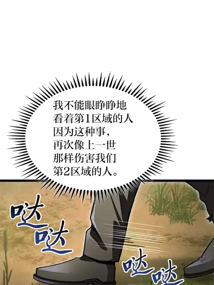 漫画《F级四柱猎人》27.再次结仇第74张图