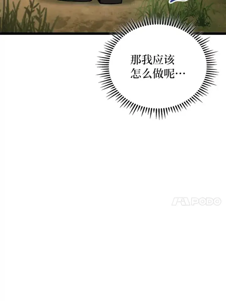 漫画《F级四柱猎人》27.再次结仇第75张图
