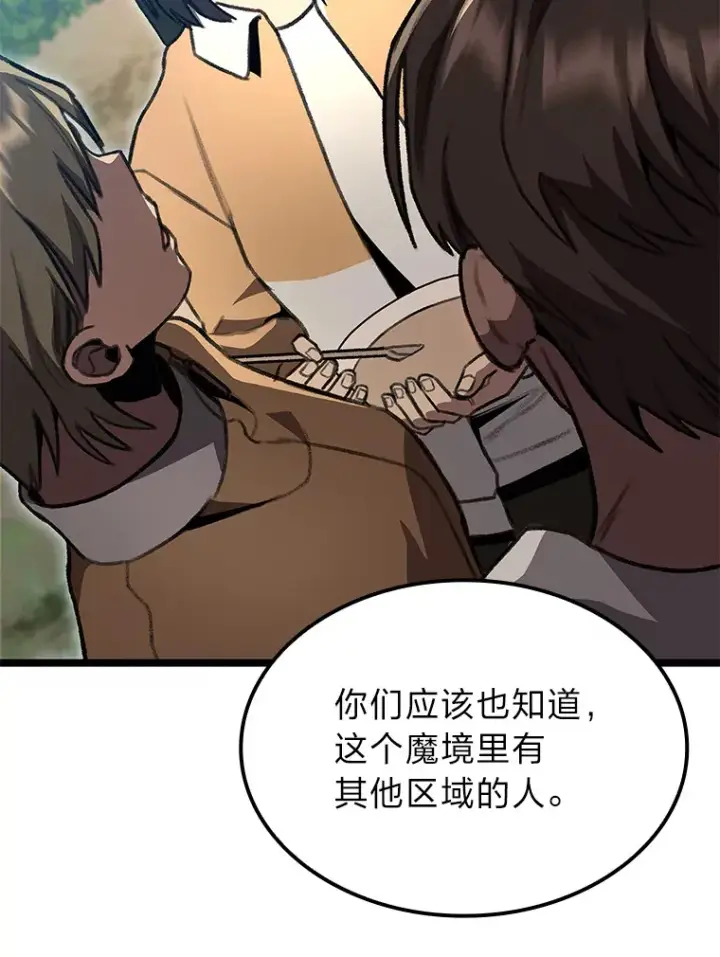 漫画《F级四柱猎人》27.再次结仇第80张图
