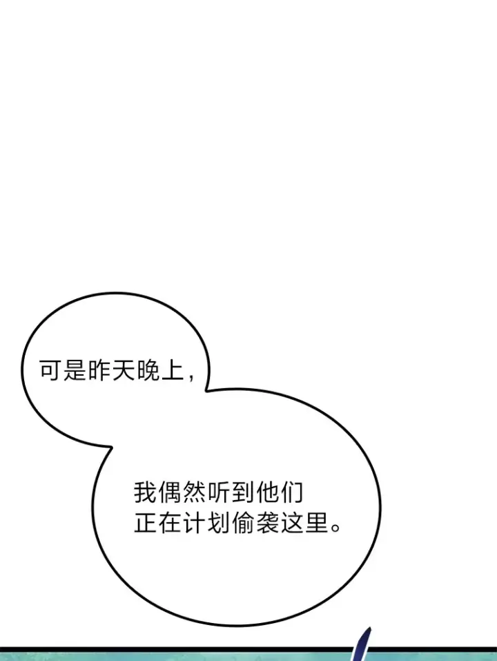 漫画《F级四柱猎人》27.再次结仇第81张图